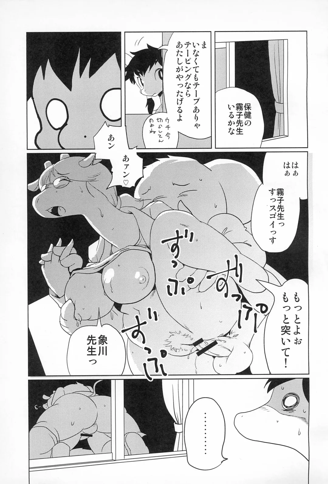 [Yamashita Woory] BANEI! Animal Gakuen Banei-bu Fhentai - Page 11