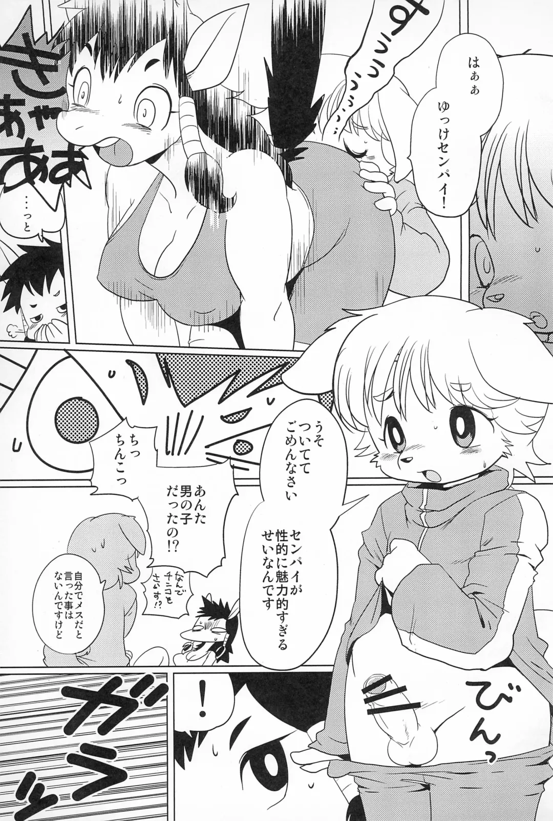 [Yamashita Woory] BANEI! Animal Gakuen Banei-bu Fhentai - Page 13