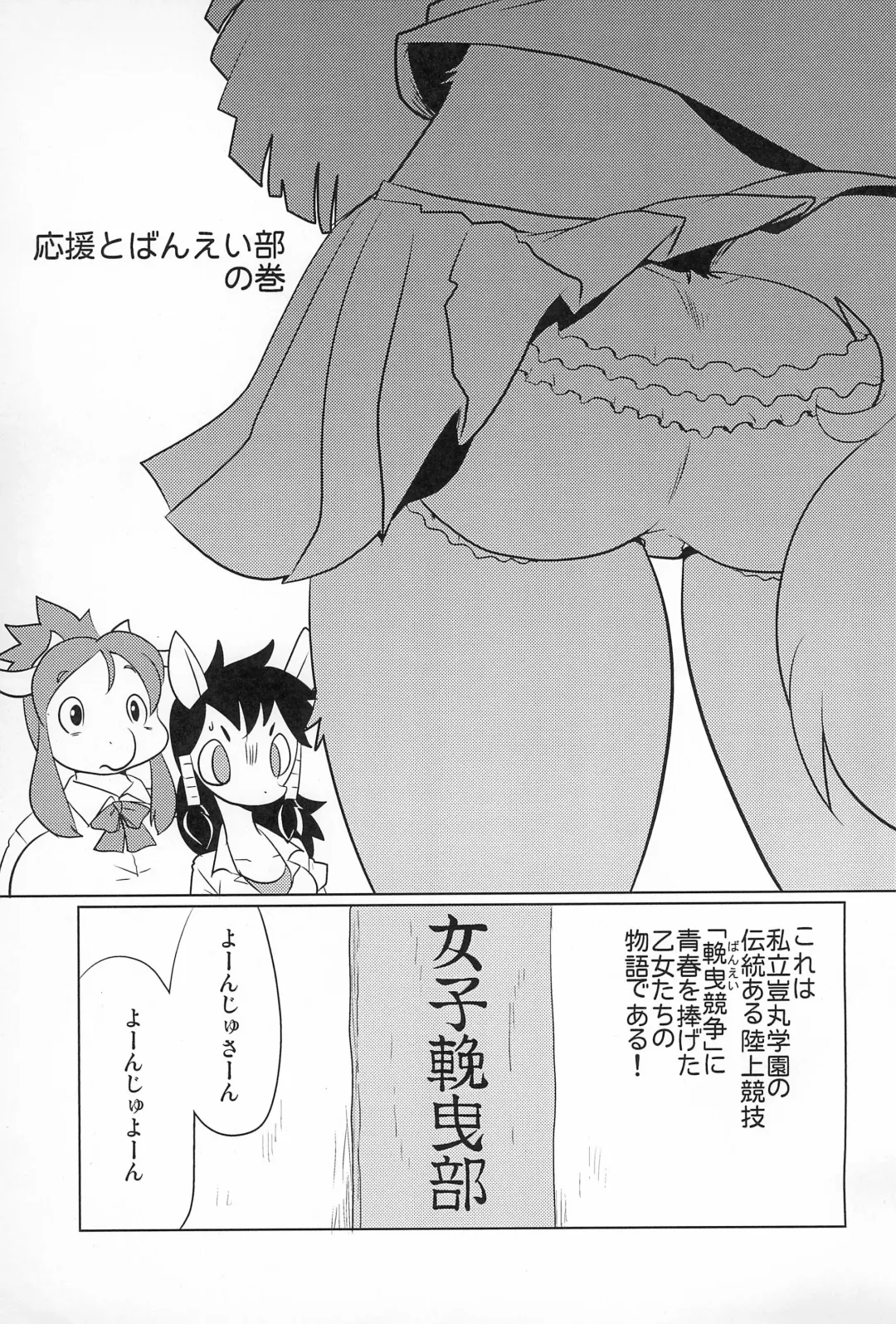 [Yamashita Woory] BANEI! Animal Gakuen Banei-bu Fhentai - Page 23