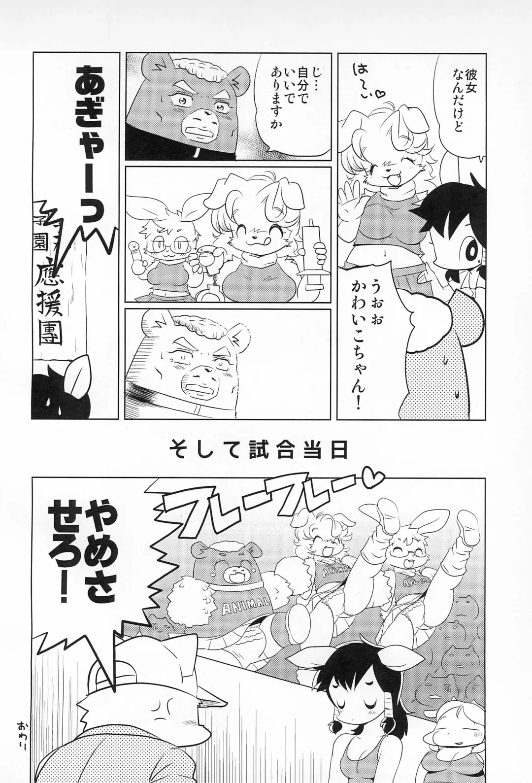 [Yamashita Woory] BANEI! Animal Gakuen Banei-bu Fhentai - Page 34