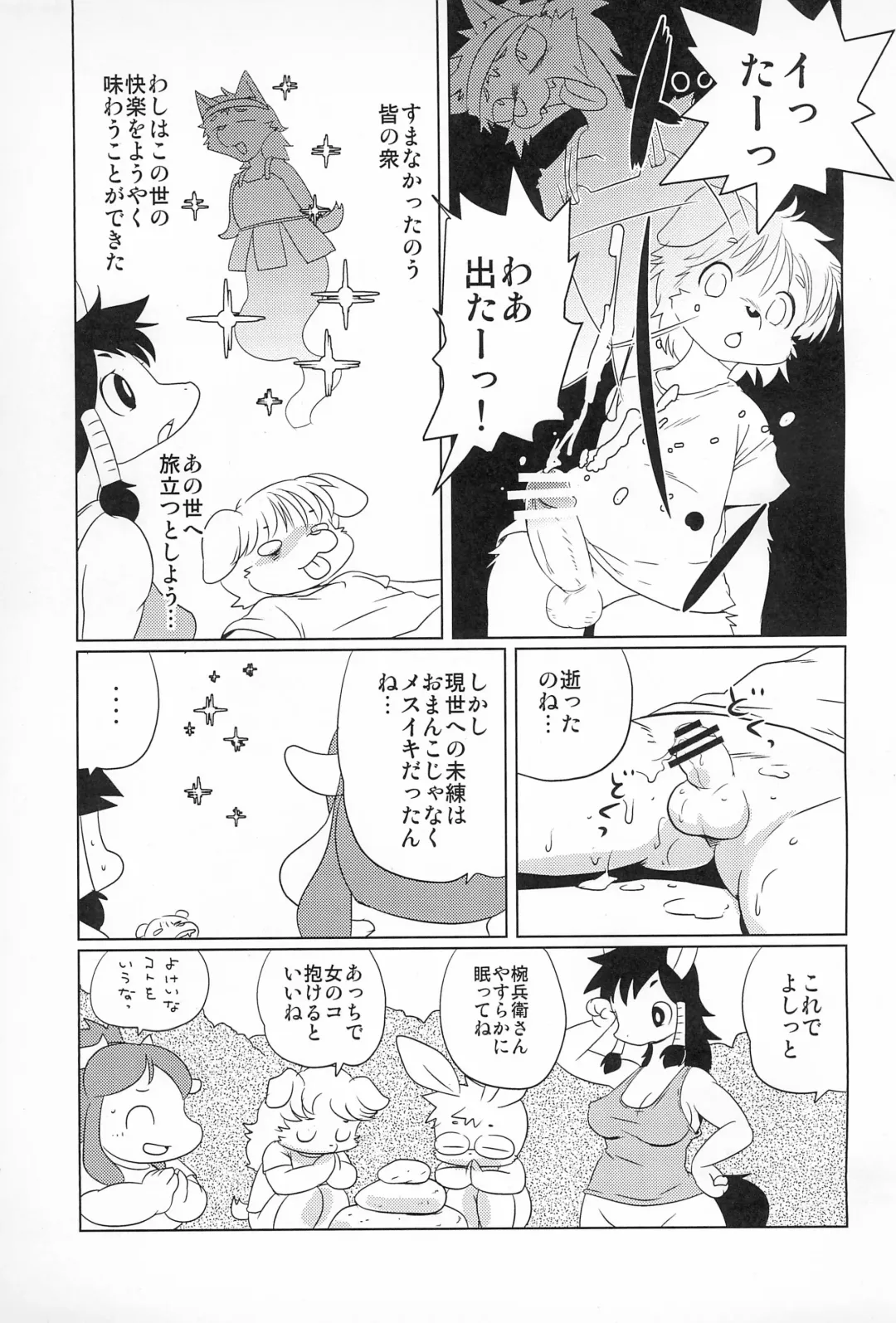 [Yamashita Woory] BANEI! Animal Gakuen Banei-bu Fhentai - Page 45