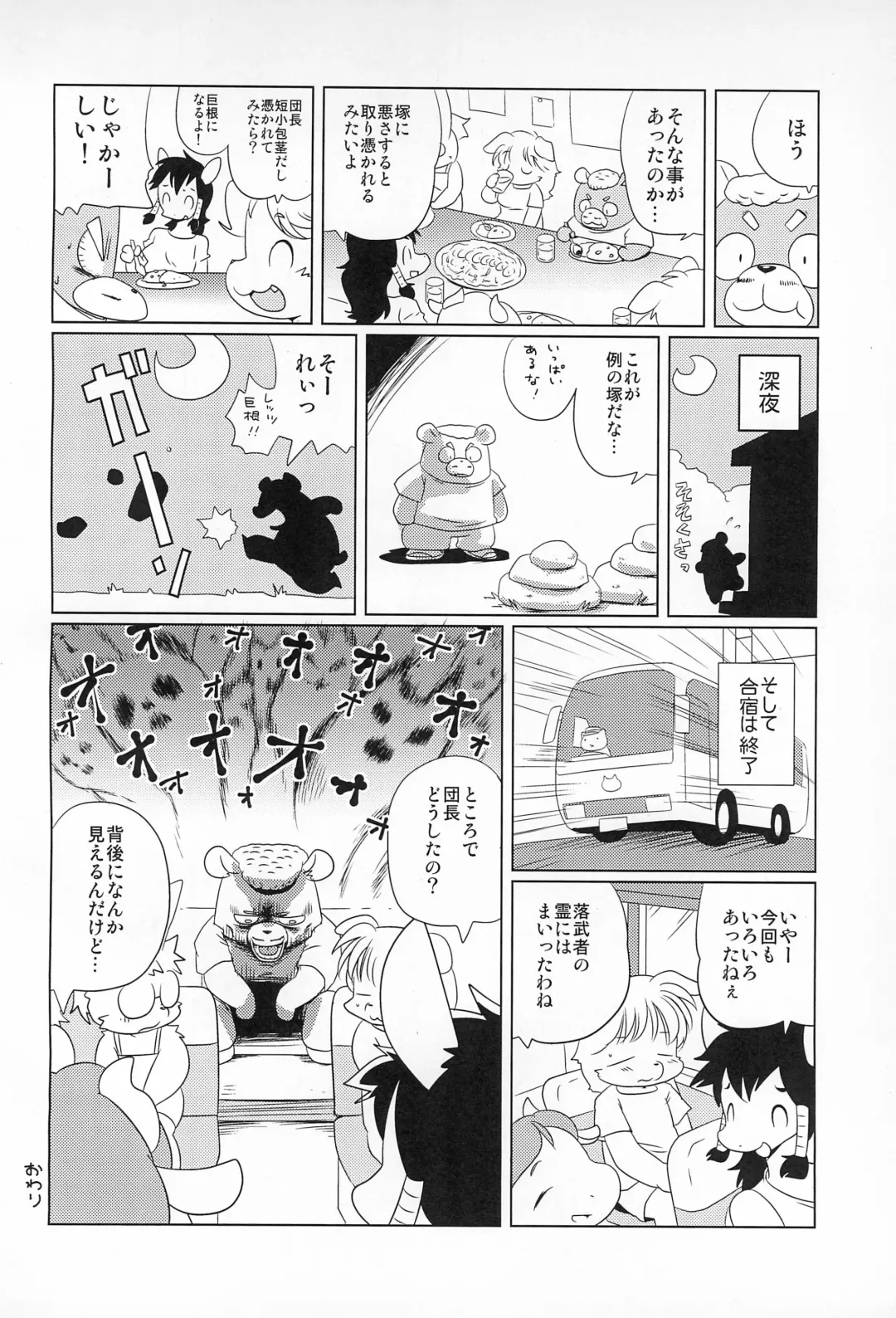 [Yamashita Woory] BANEI! Animal Gakuen Banei-bu Fhentai - Page 46