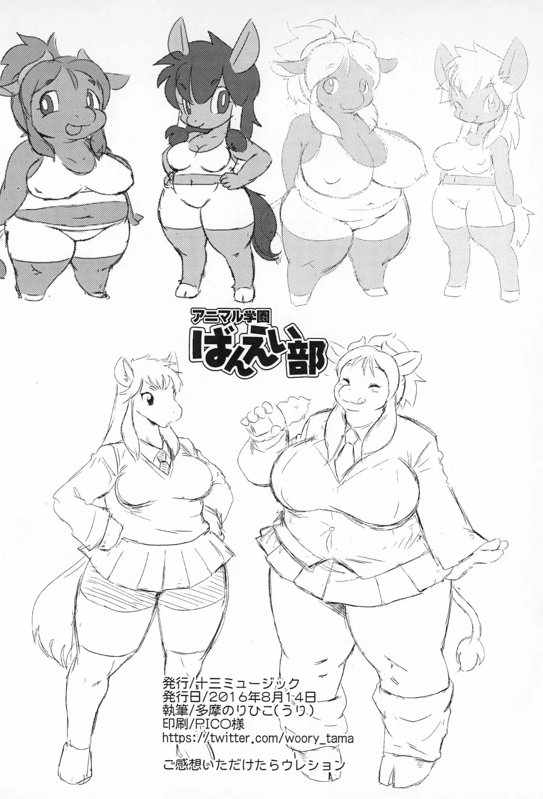 [Yamashita Woory] BANEI! Animal Gakuen Banei-bu Fhentai - Page 52