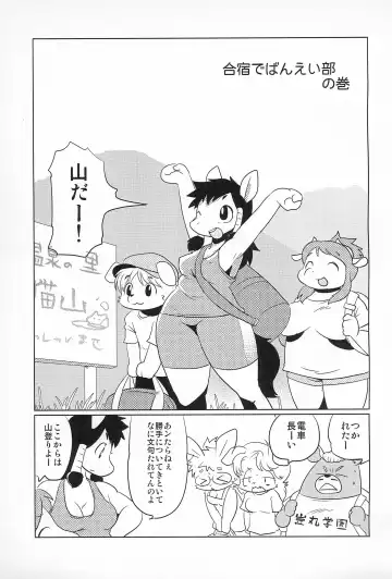 [Yamashita Woory] BANEI! Animal Gakuen Banei-bu Fhentai - Page 35