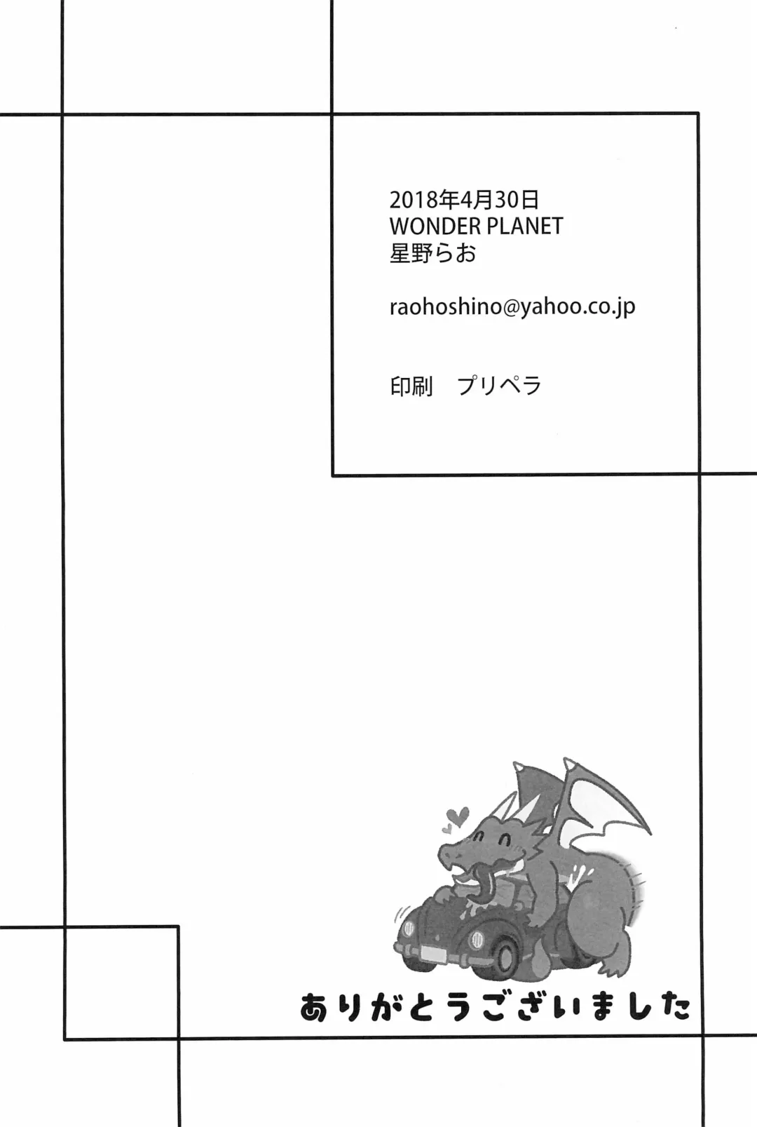[Hoshino Rao] Chiisaku natta Nanachi no Sainan Fhentai - Page 14
