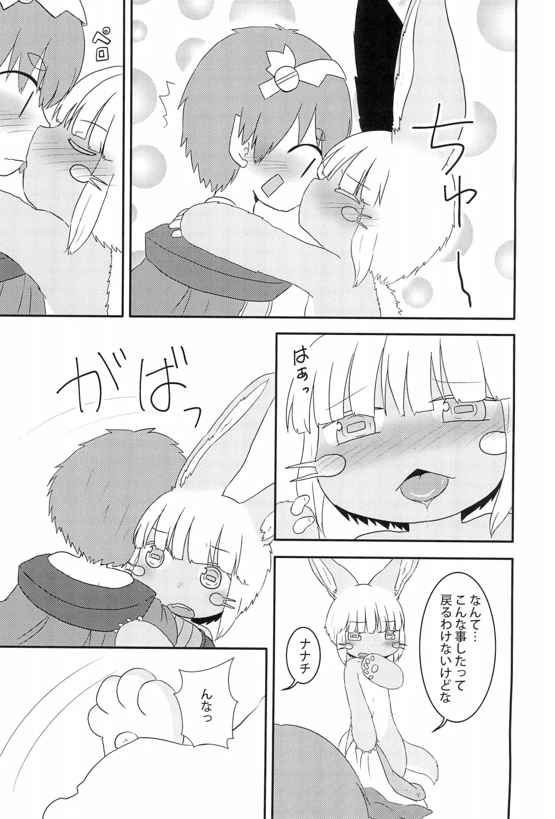 [Hoshino Rao] Chiisaku natta Nanachi no Sainan Fhentai - Page 5