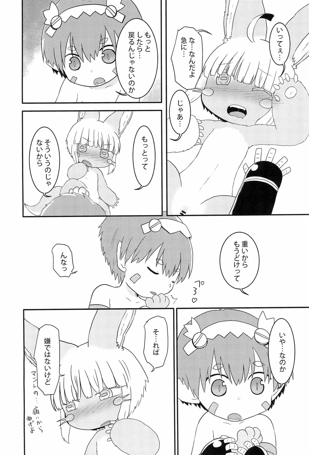 [Hoshino Rao] Chiisaku natta Nanachi no Sainan Fhentai - Page 6