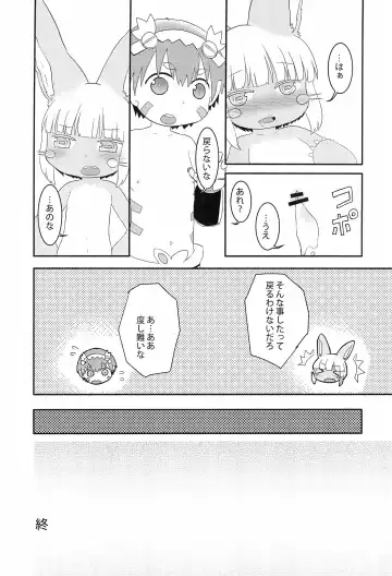 [Hoshino Rao] Chiisaku natta Nanachi no Sainan Fhentai - Page 12