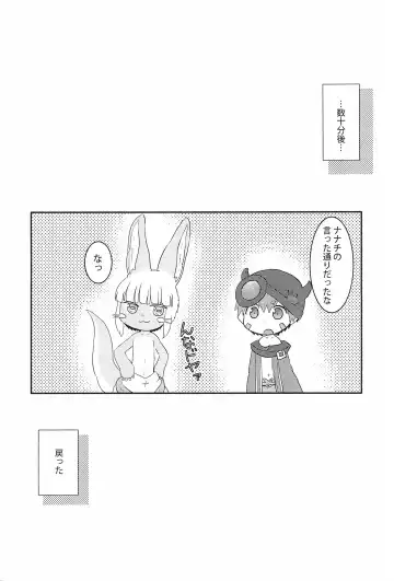 [Hoshino Rao] Chiisaku natta Nanachi no Sainan Fhentai - Page 13
