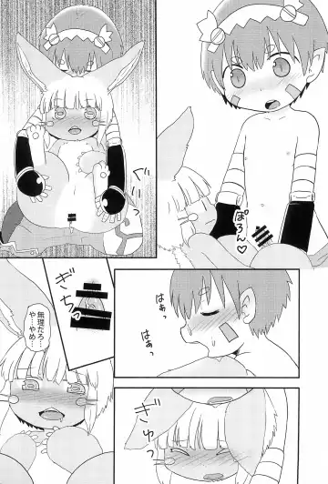 [Hoshino Rao] Chiisaku natta Nanachi no Sainan Fhentai - Page 9