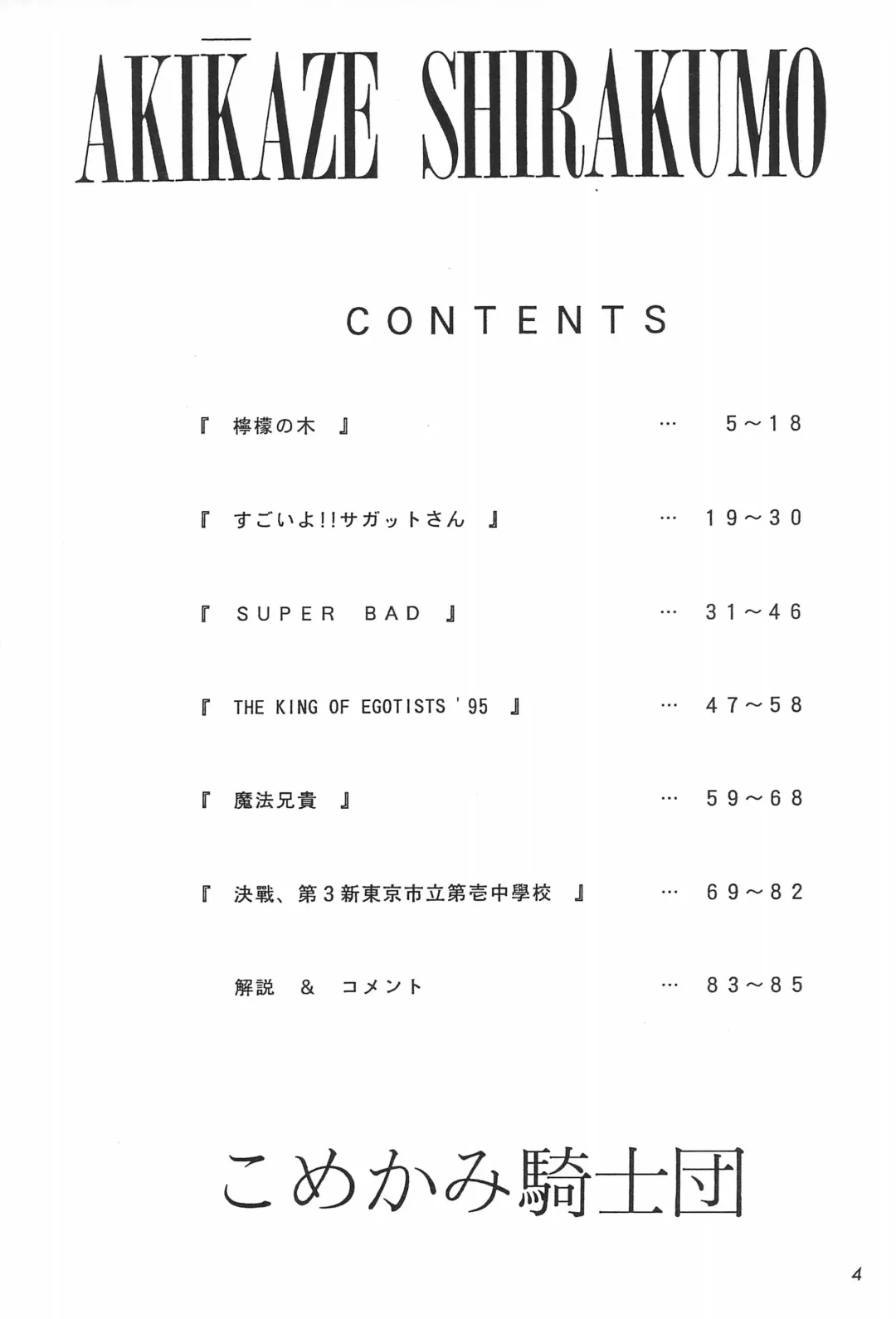 [Akikaze Shirakumo] ANYTHING GOES. Fhentai - Page 4