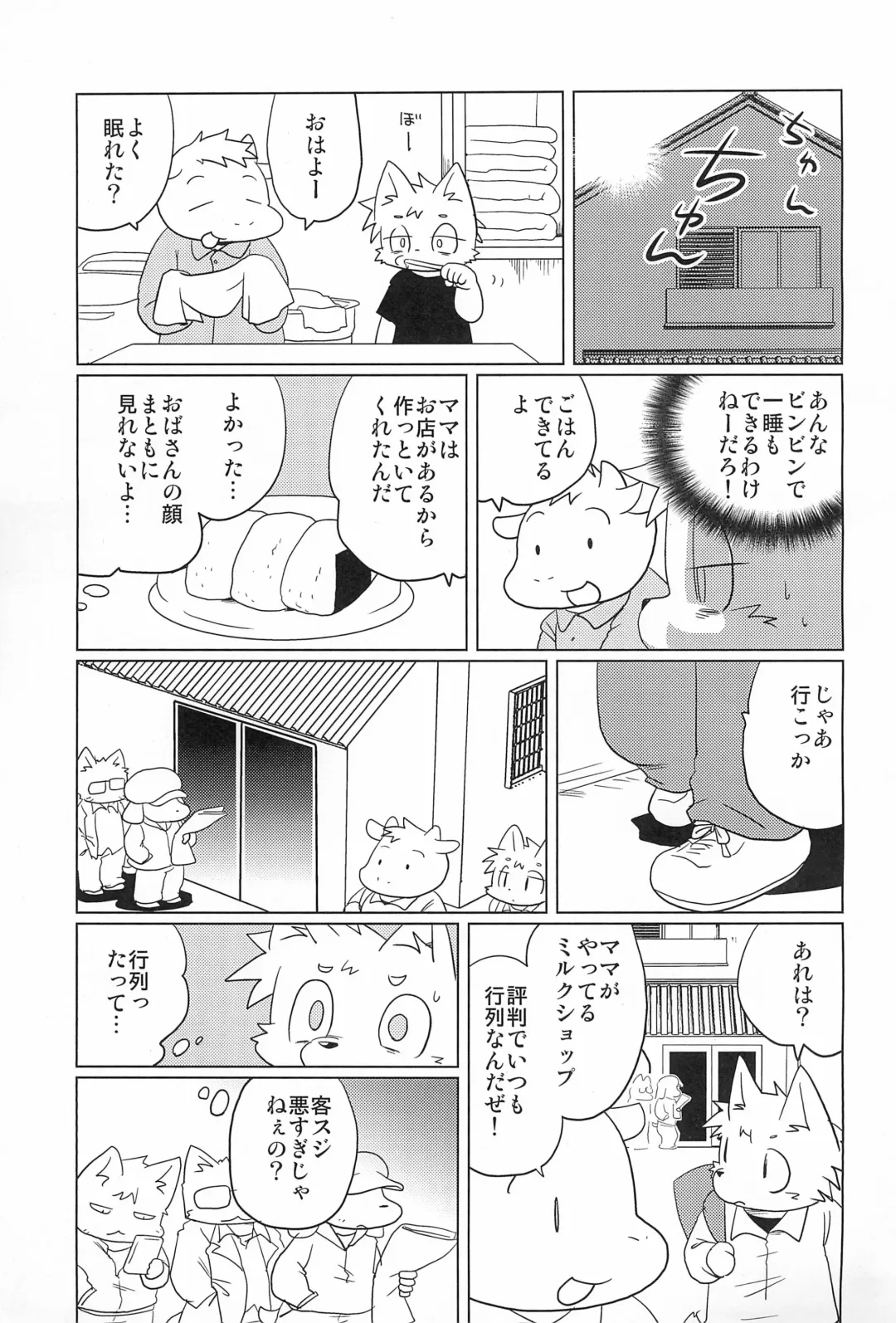 [Yamashita Woory - Yuuga] Okaa-san wa Holstein Fhentai - Page 11