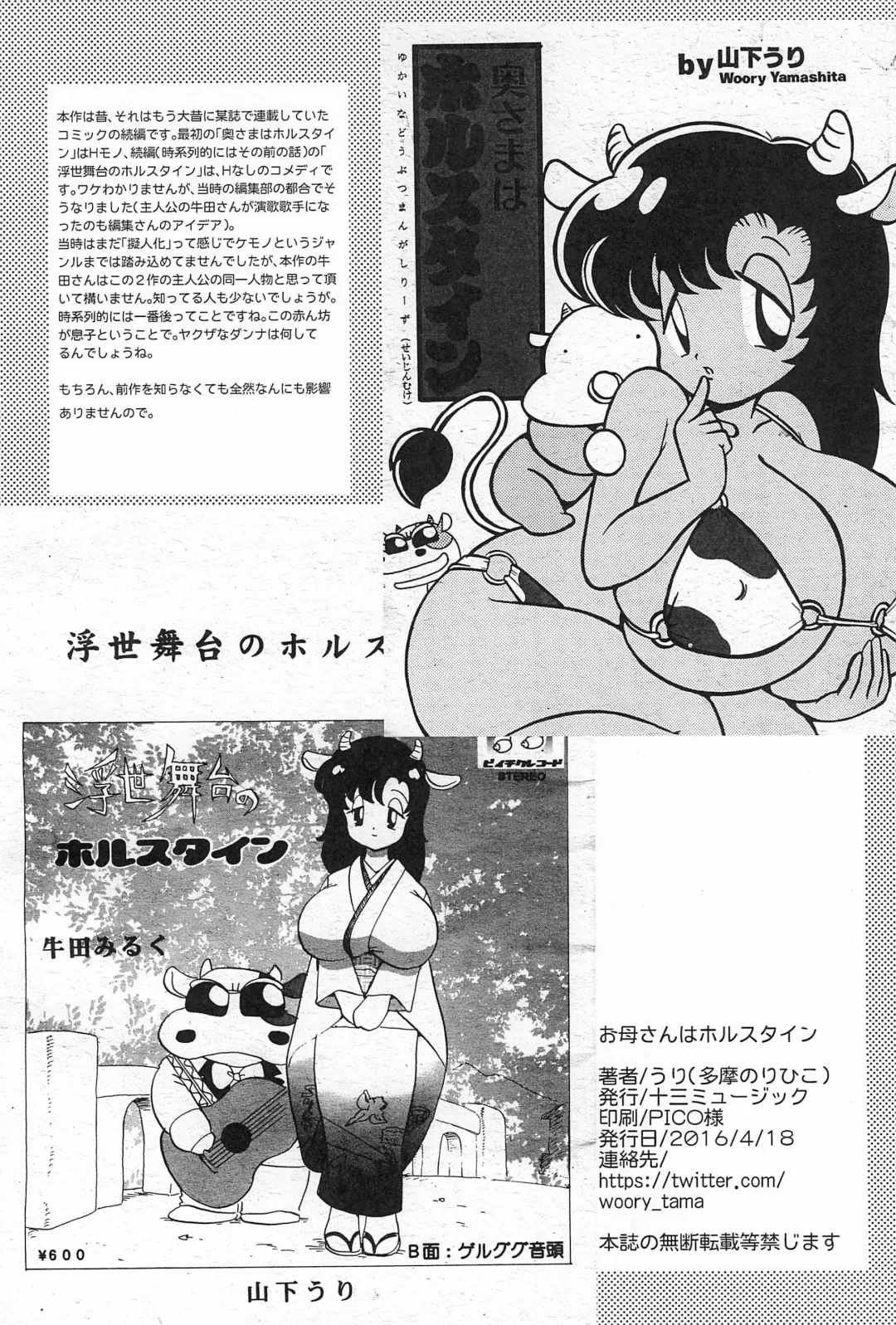 [Yamashita Woory - Yuuga] Okaa-san wa Holstein Fhentai - Page 20