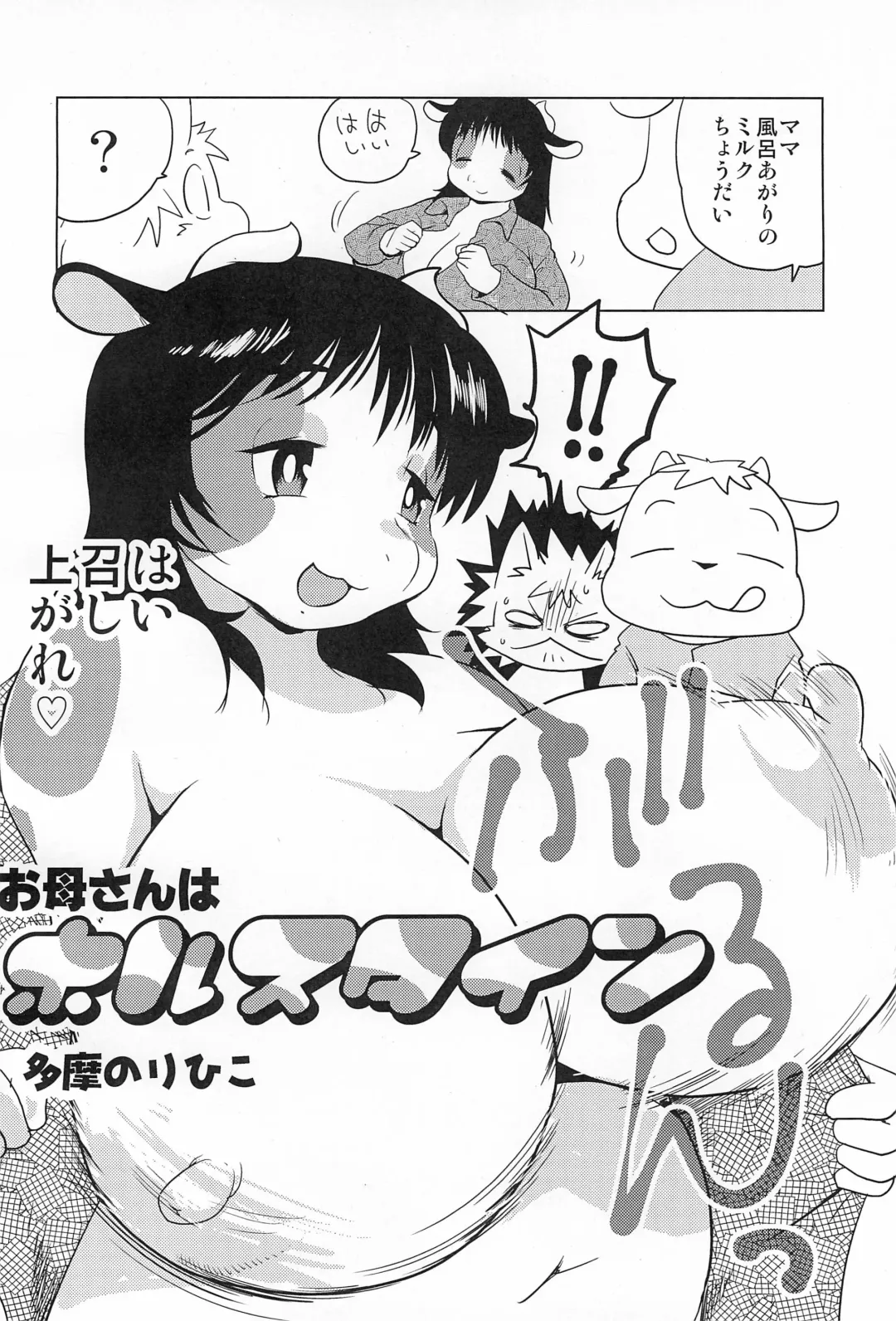 [Yamashita Woory - Yuuga] Okaa-san wa Holstein Fhentai - Page 8