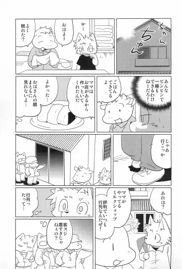 [Yamashita Woory - Yuuga] Okaa-san wa Holstein Fhentai - Page 11