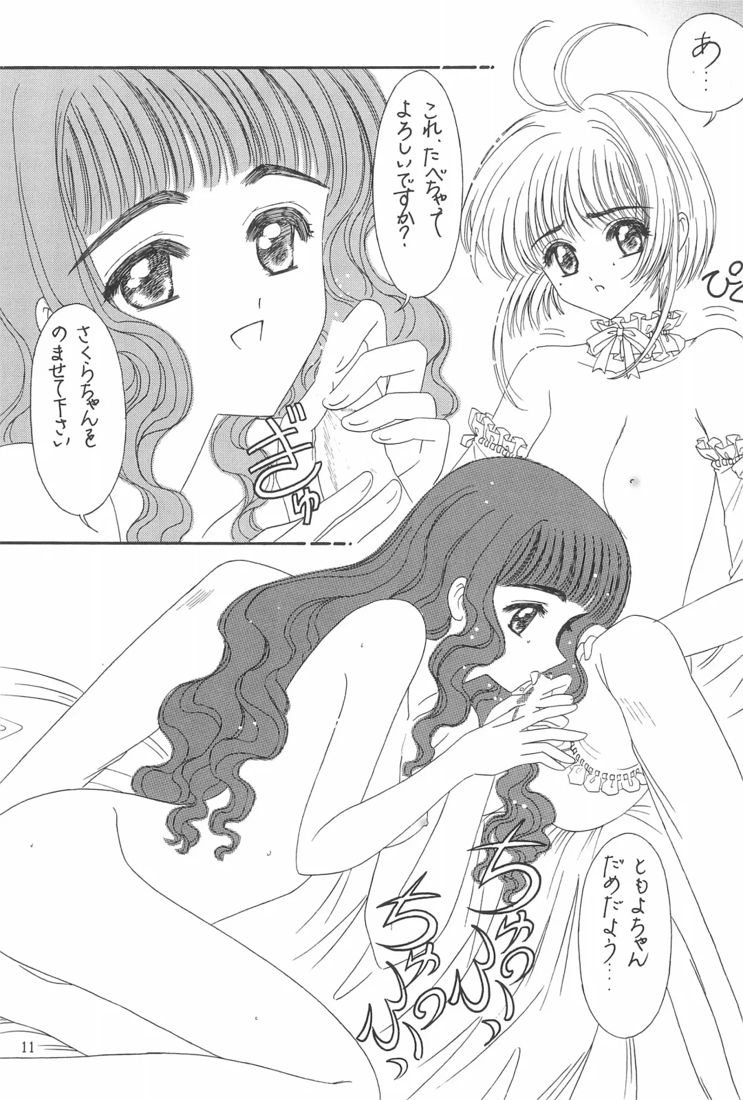 [Takeru] Devil Tomoyo-chan Fhentai - Page 13