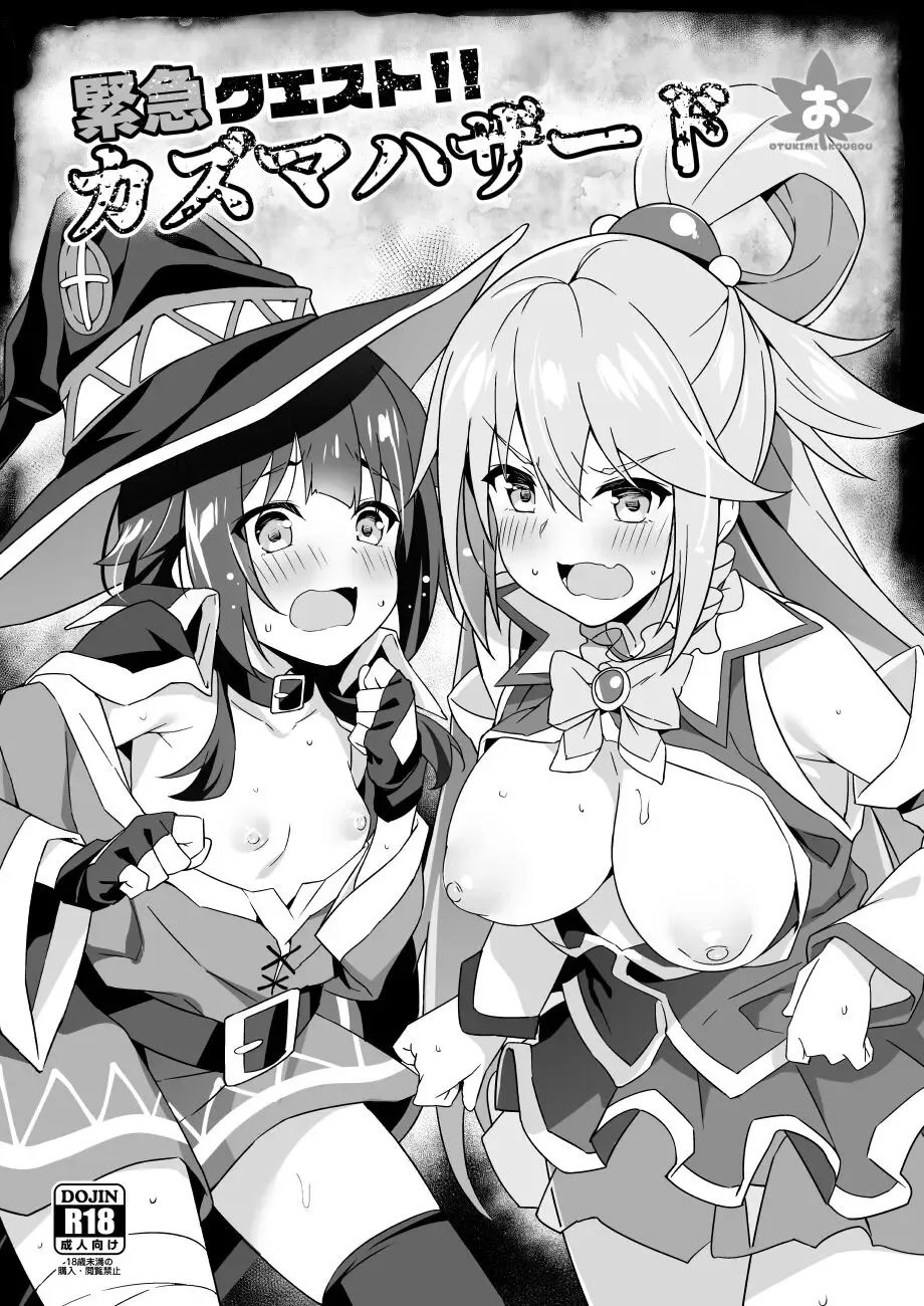 [Akizora Momidi] Kinkyuu Quest! Kazuma Hazard Fhentai - Page 1