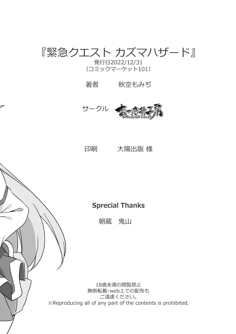 [Akizora Momidi] Kinkyuu Quest! Kazuma Hazard Fhentai - Page 10