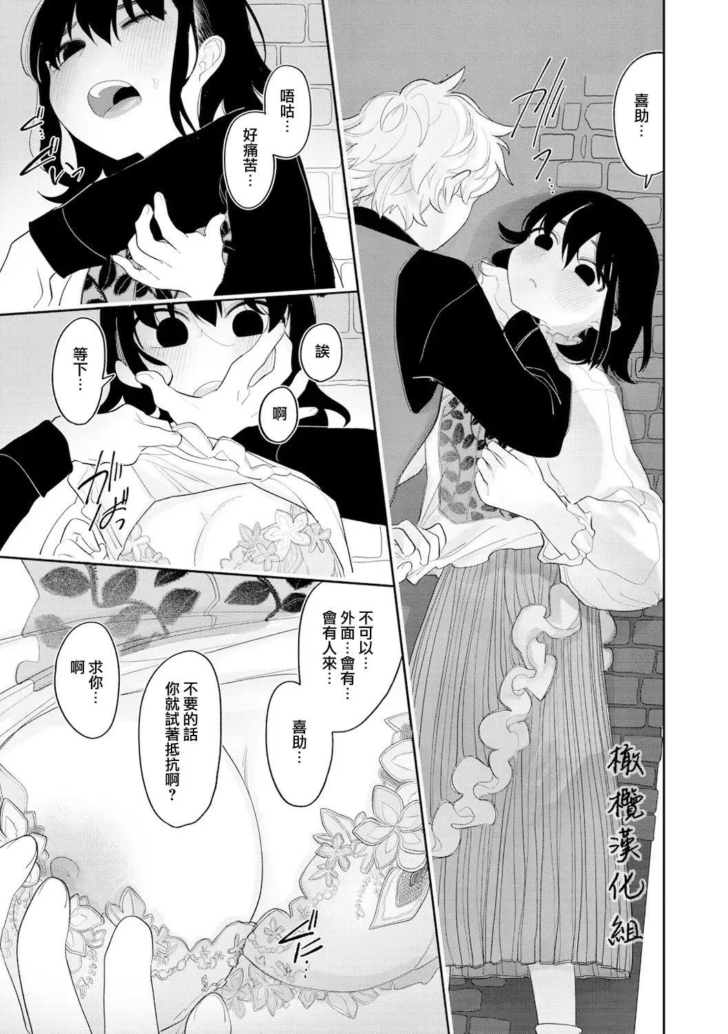 [Idaten Funisuke] Nigainara ikurademo | 我从很久以前就对你 Fhentai - Page 11