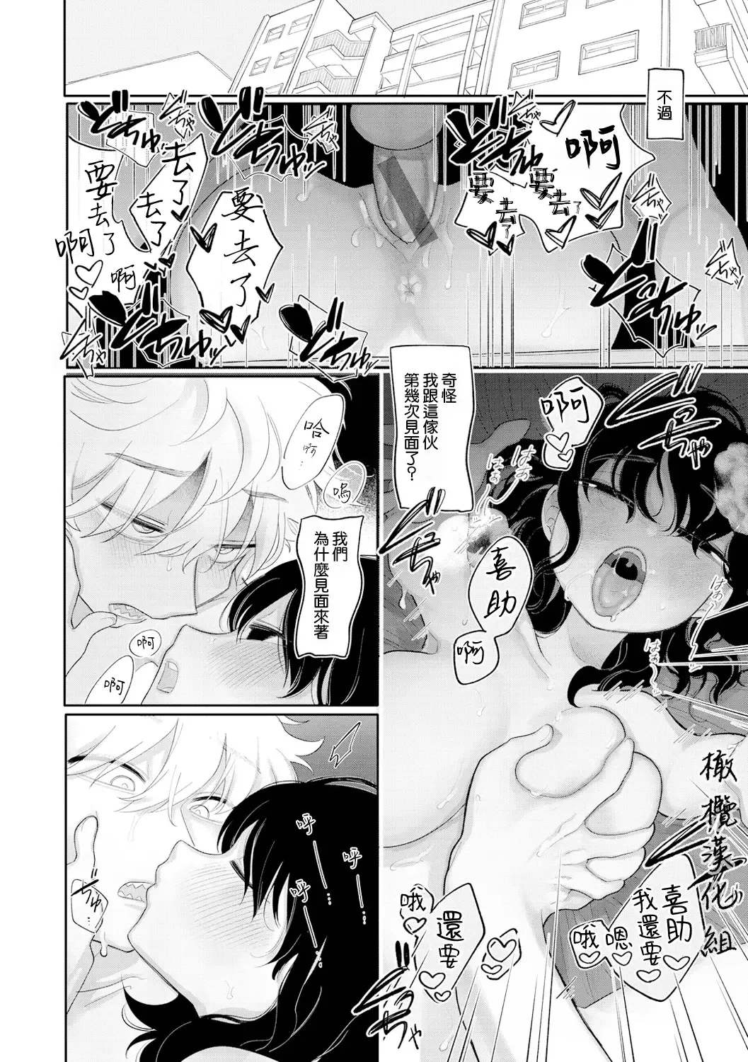 [Idaten Funisuke] Nigainara ikurademo | 我从很久以前就对你 Fhentai - Page 18