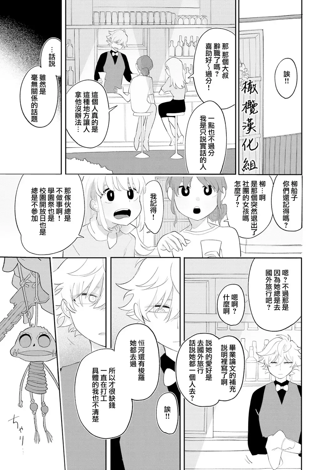 [Idaten Funisuke] Nigainara ikurademo | 我从很久以前就对你 Fhentai - Page 21