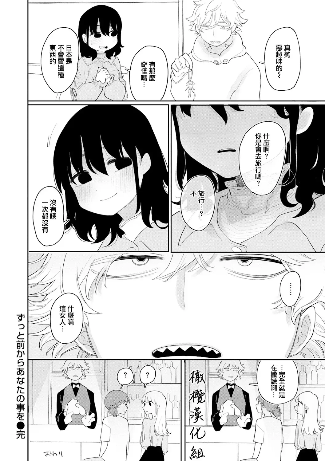 [Idaten Funisuke] Nigainara ikurademo | 我从很久以前就对你 Fhentai - Page 22