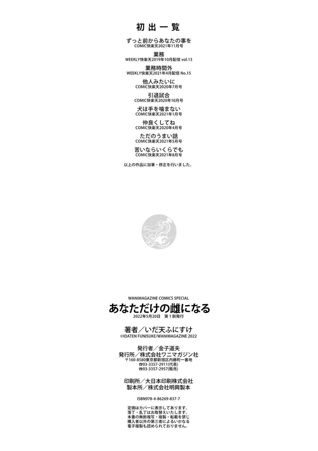 [Idaten Funisuke] Nigainara ikurademo | 我从很久以前就对你 Fhentai - Page 32