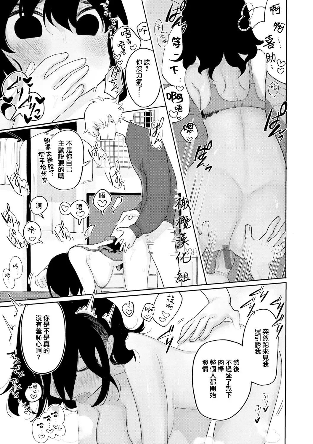 [Idaten Funisuke] Nigainara ikurademo | 我从很久以前就对你 Fhentai - Page 7