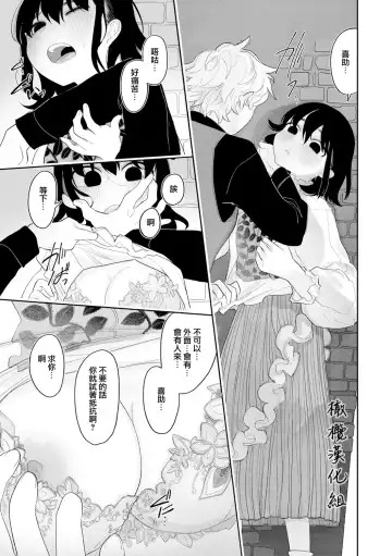 [Idaten Funisuke] Nigainara ikurademo | 我从很久以前就对你 Fhentai - Page 11