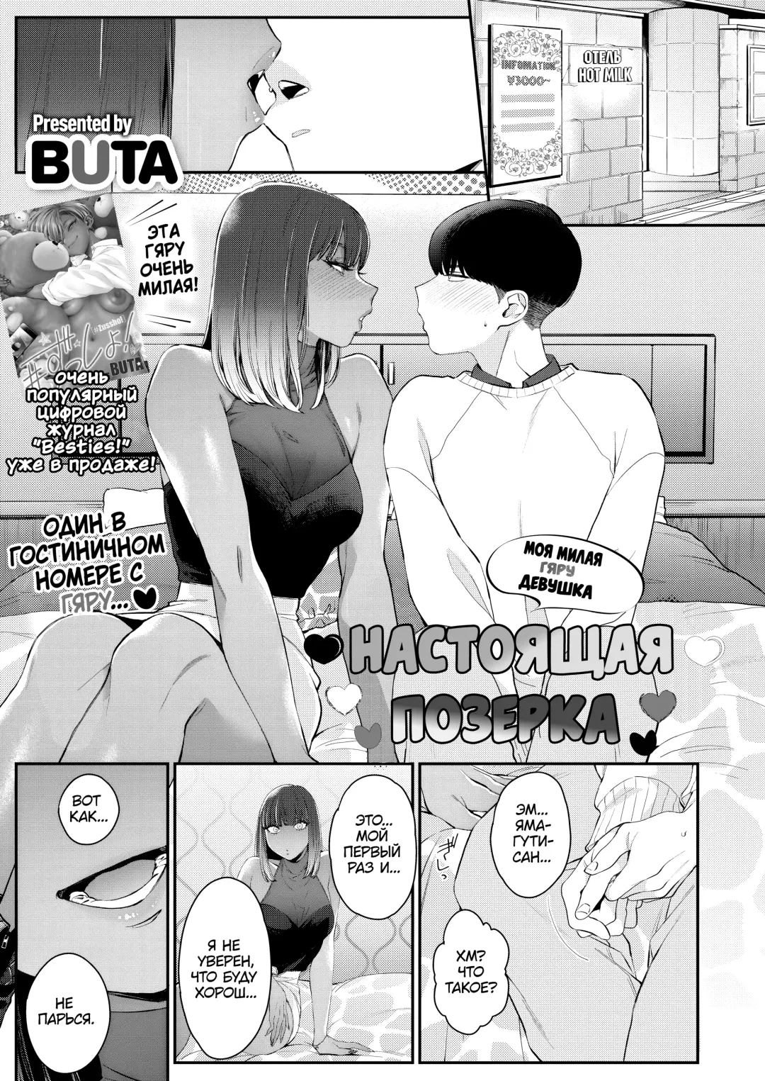 [Buta] Gal no Kawaii Mieppari | Моя симпатичная подруга Гяру - настоящая позерка Fhentai - Page 1