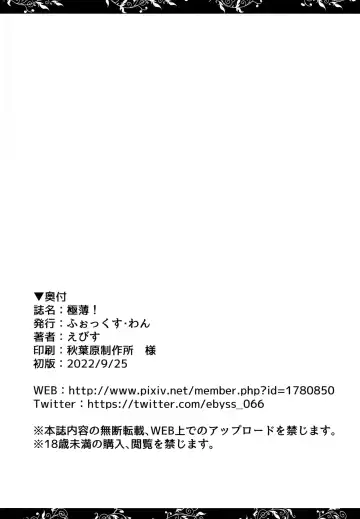 [Ebisu] Gokuusu! Fhentai - Page 7