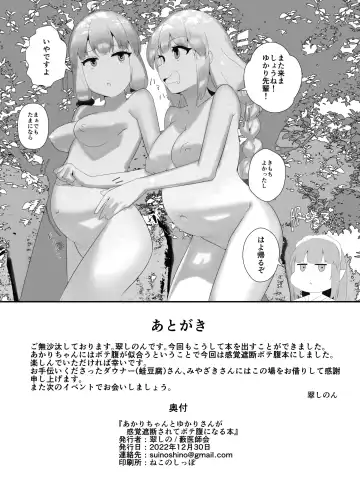 Akari-chan to Yukari-san ga Kankaku Shadan sarete Botebara ni Naru Hon Fhentai - Page 17