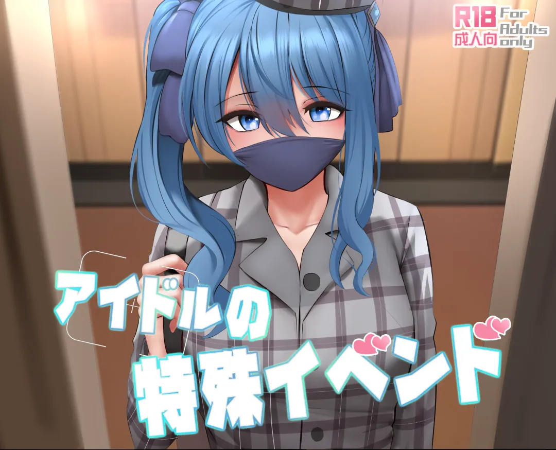 [Ginhaha] Idol no Tokushu Event | Idol Special Event Fhentai - Page 1