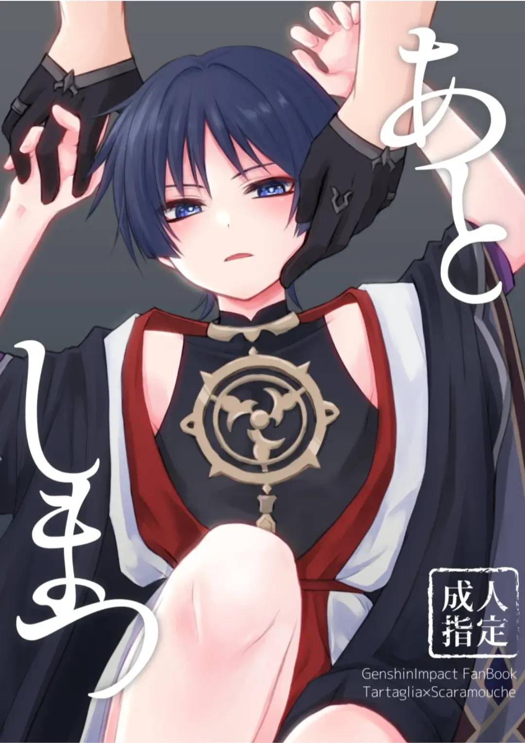 [Sioyaki Ayu] Atoshimatsu Fhentai - Page 1