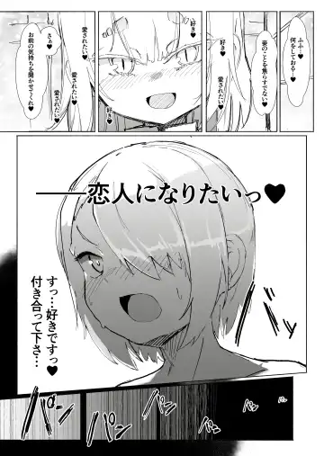 [Uraaka 18] Shota Onmyouji ga Shouwaru Loli Youko no Gachi Koi Dorei ni Nari Subete o Ushinau Hanashi Fhentai - Page 23
