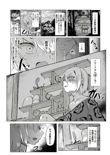 [Uraaka 18] Shota Onmyouji ga Shouwaru Loli Youko no Gachi Koi Dorei ni Nari Subete o Ushinau Hanashi Fhentai - Page 5