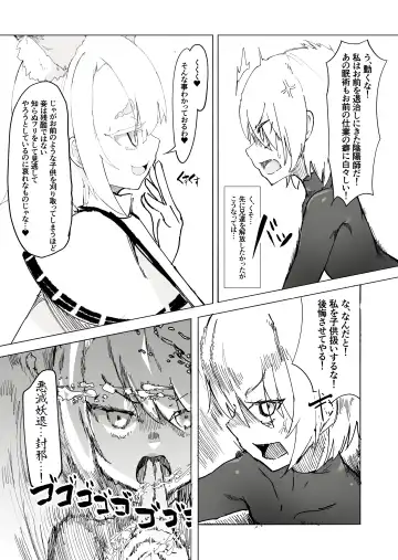 [Uraaka 18] Shota Onmyouji ga Shouwaru Loli Youko no Gachi Koi Dorei ni Nari Subete o Ushinau Hanashi Fhentai - Page 7