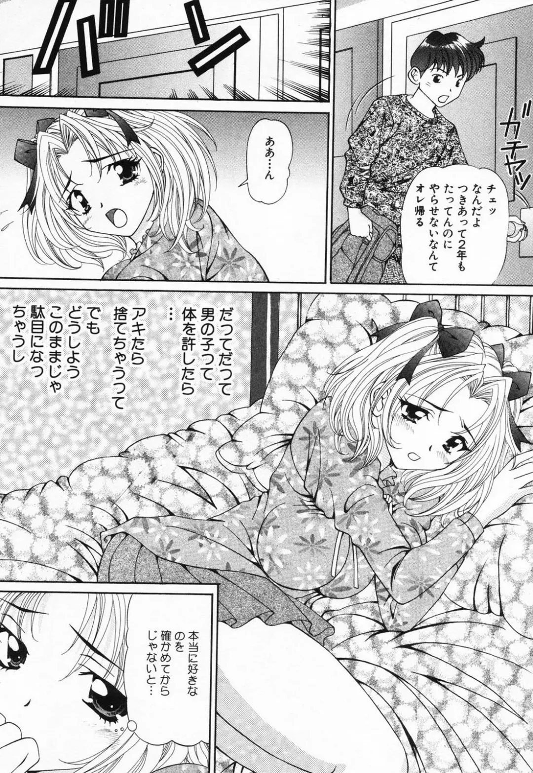 [Tukimi Daifuku] Jusei Muyou! Fhentai - Page 110