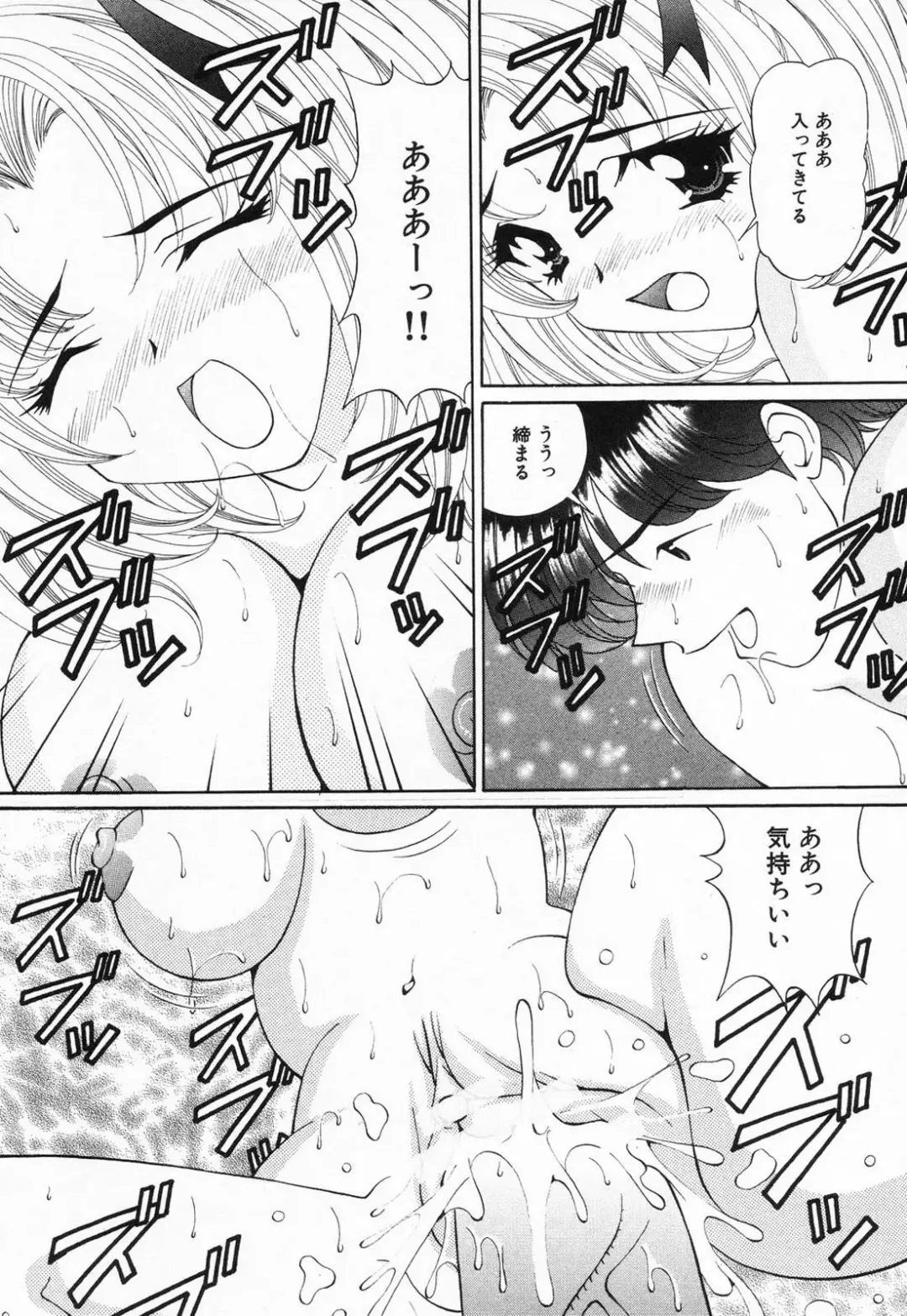 [Tukimi Daifuku] Jusei Muyou! Fhentai - Page 117