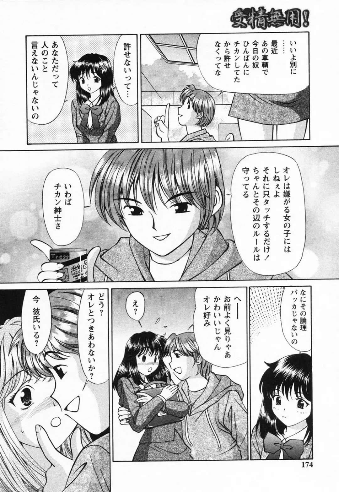 [Tukimi Daifuku] Jusei Muyou! Fhentai - Page 173