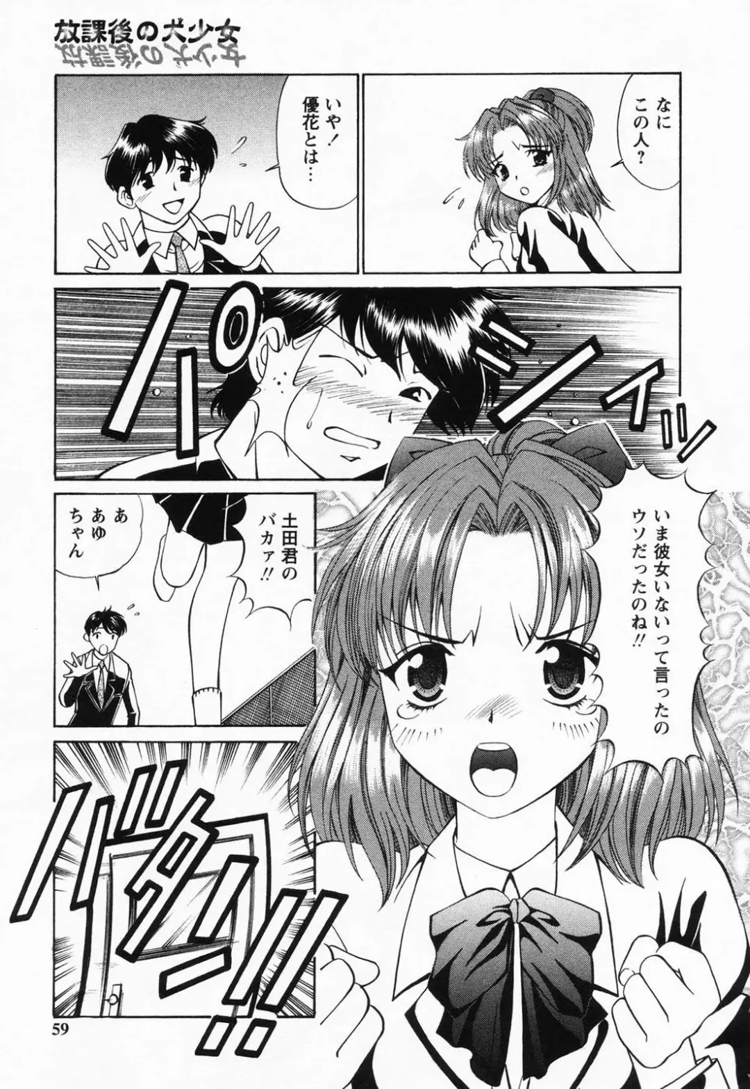 [Tukimi Daifuku] Jusei Muyou! Fhentai - Page 58