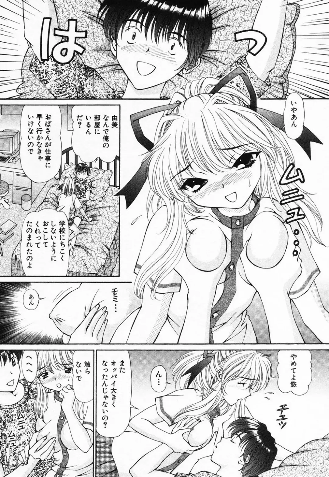 [Tukimi Daifuku] Jusei Muyou! Fhentai - Page 74