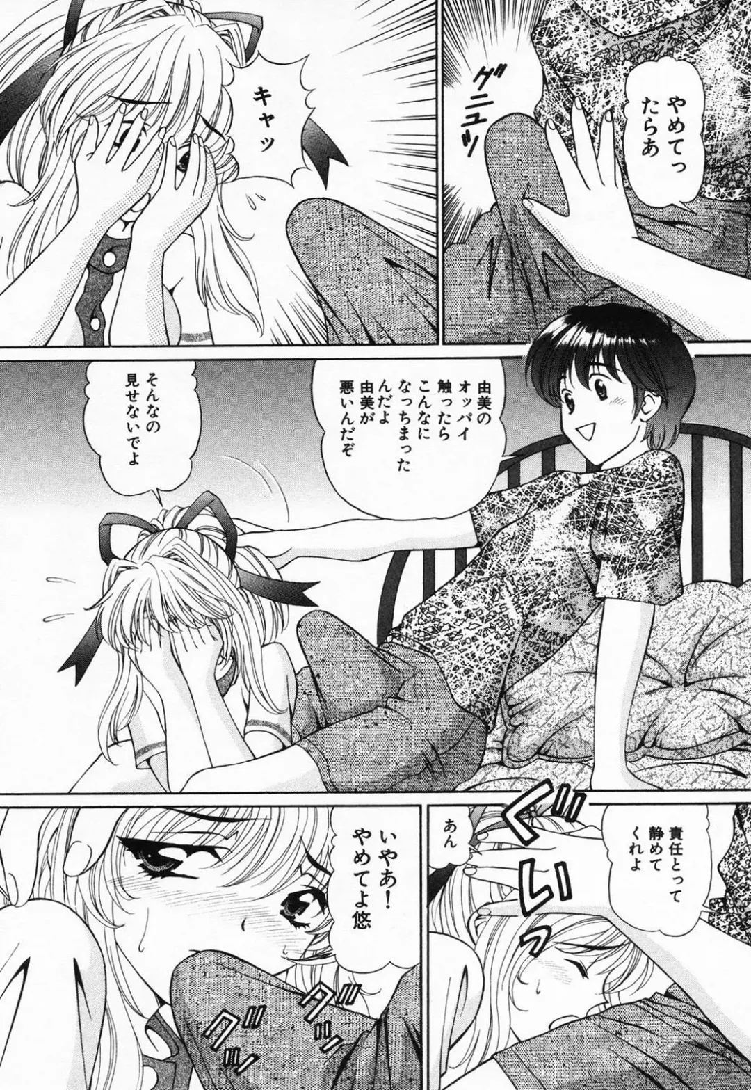 [Tukimi Daifuku] Jusei Muyou! Fhentai - Page 75