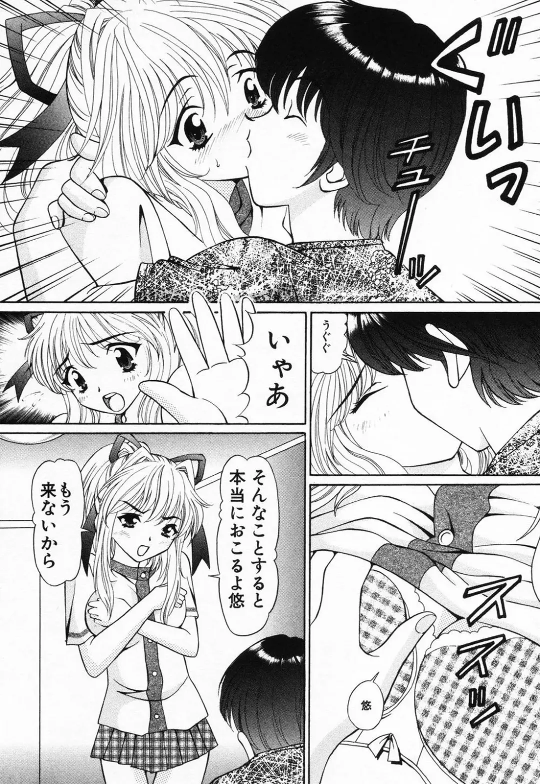 [Tukimi Daifuku] Jusei Muyou! Fhentai - Page 76