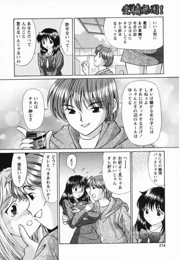 [Tukimi Daifuku] Jusei Muyou! Fhentai - Page 173