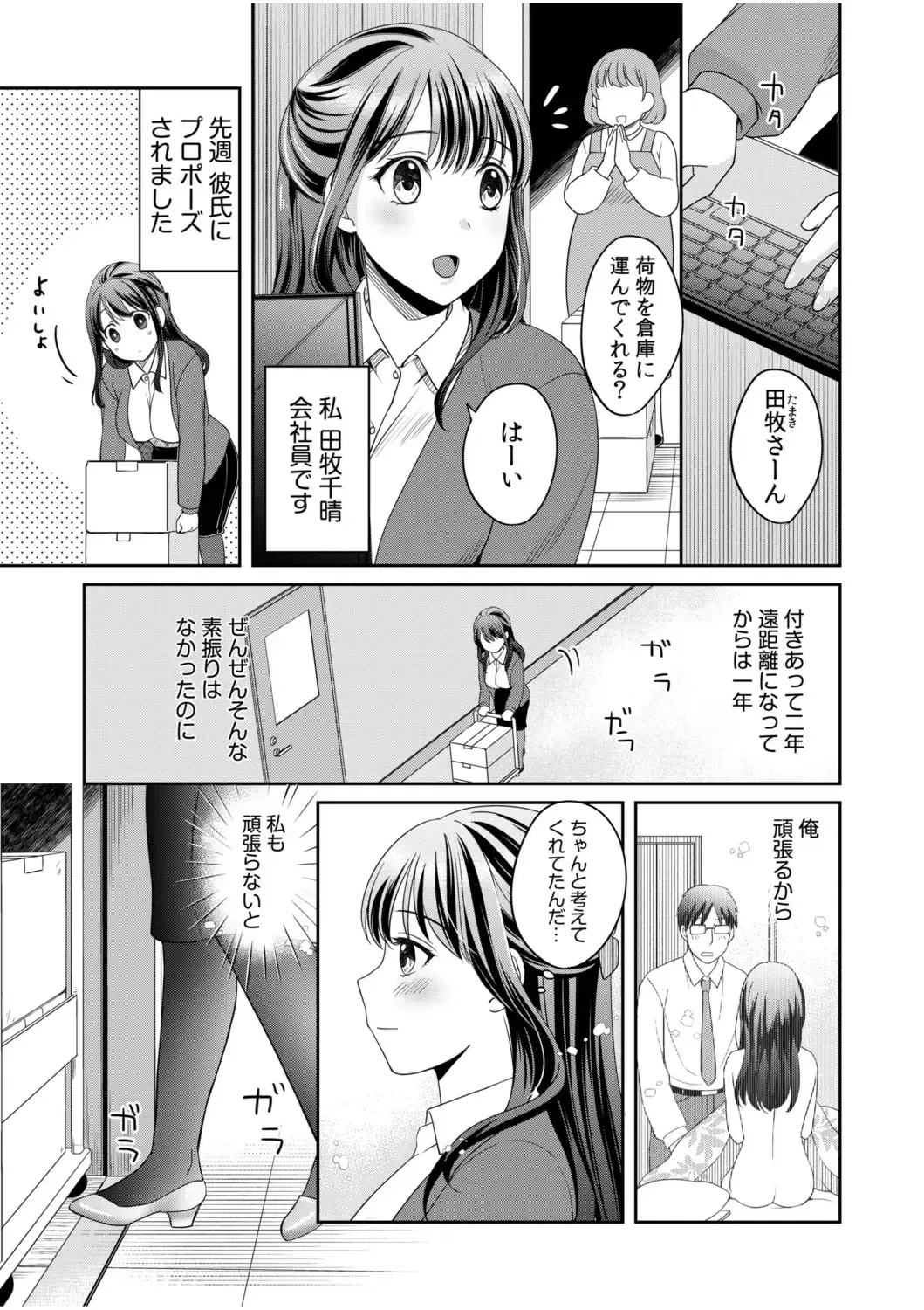 [Megi] Shinyuu ni Kanojo ga Netorareta Hanashi 2 Fhentai - Page 3