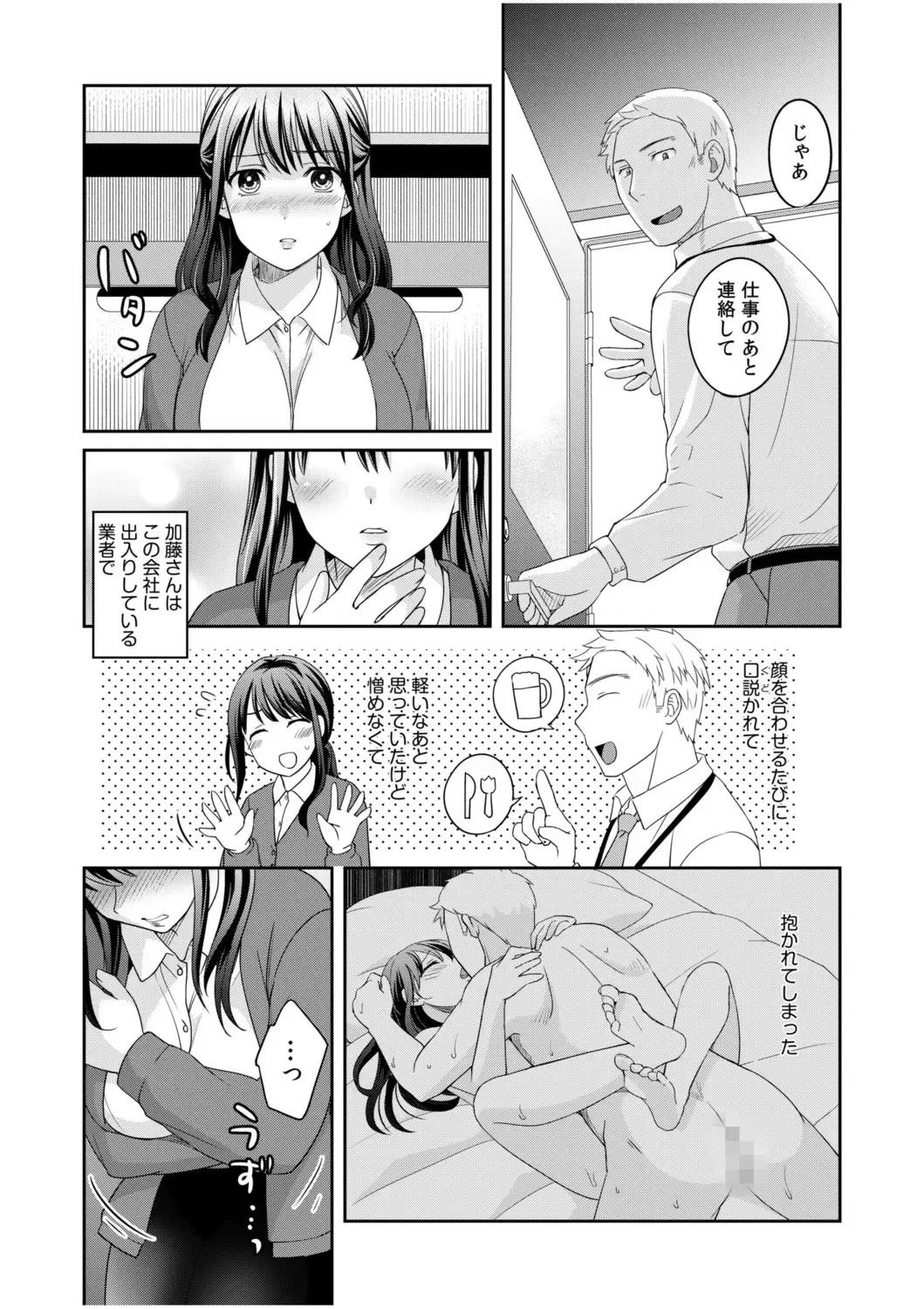 [Megi] Shinyuu ni Kanojo ga Netorareta Hanashi 2 Fhentai - Page 7