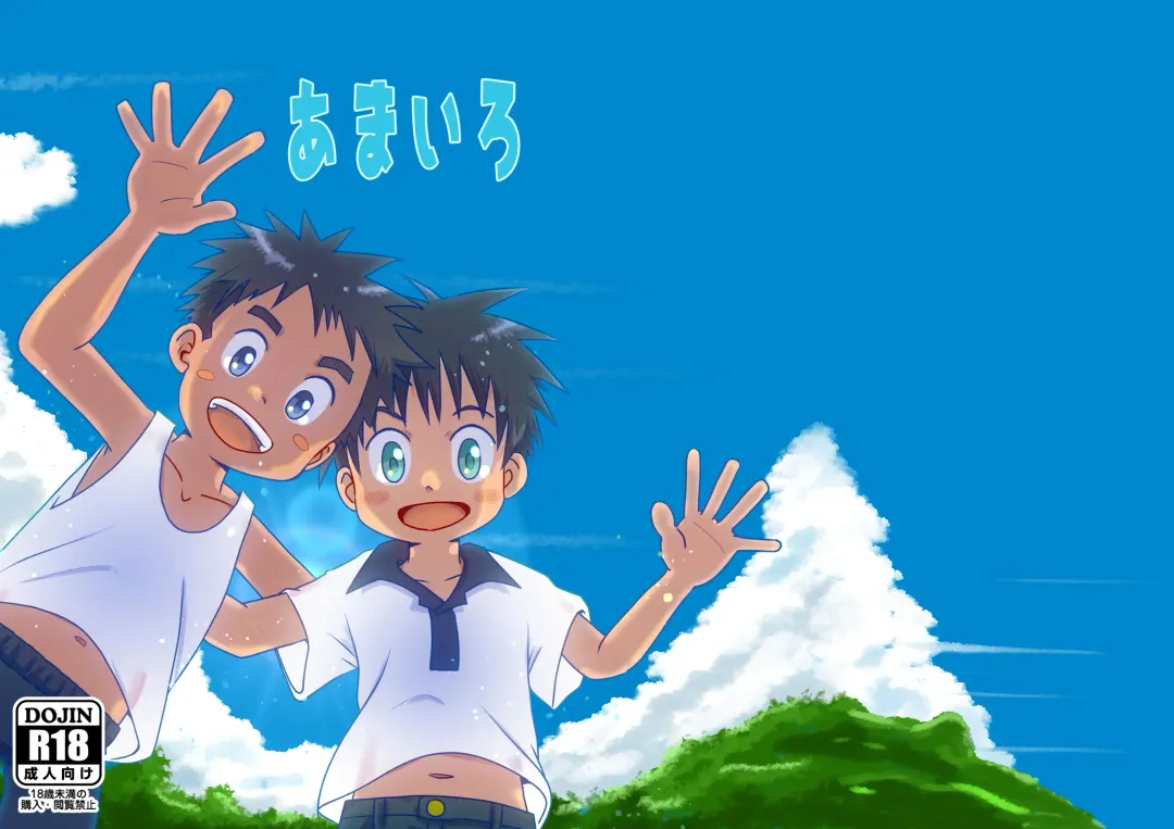 [Hinata Kaisei] Amairo Fhentai - Page 1