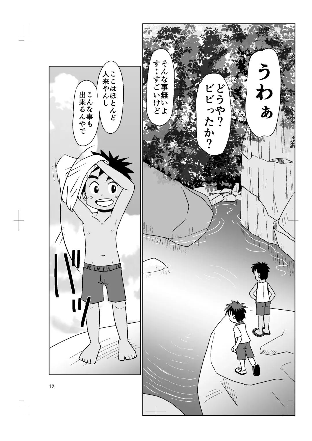 [Hinata Kaisei] Amairo Fhentai - Page 12