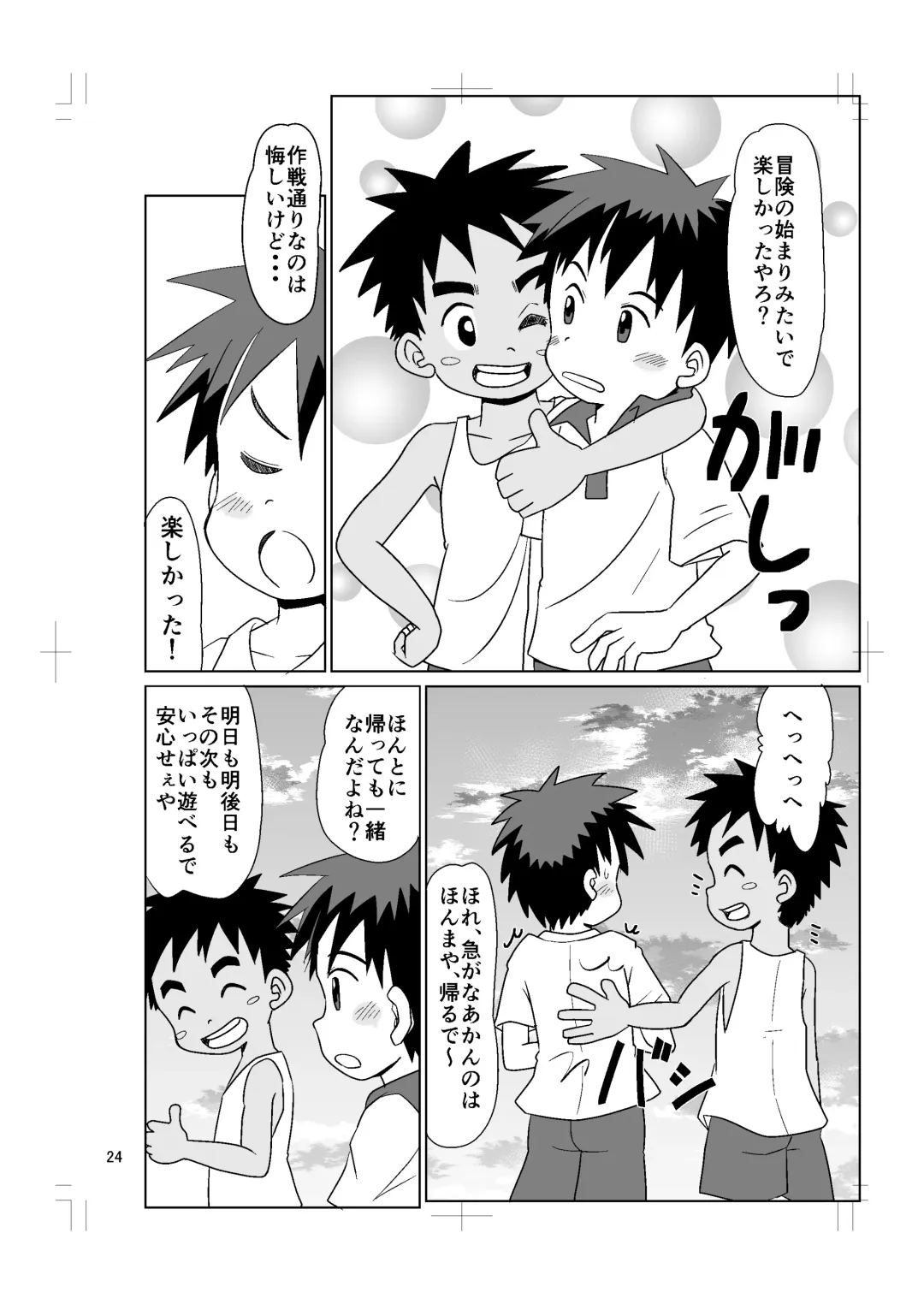 [Hinata Kaisei] Amairo Fhentai - Page 24